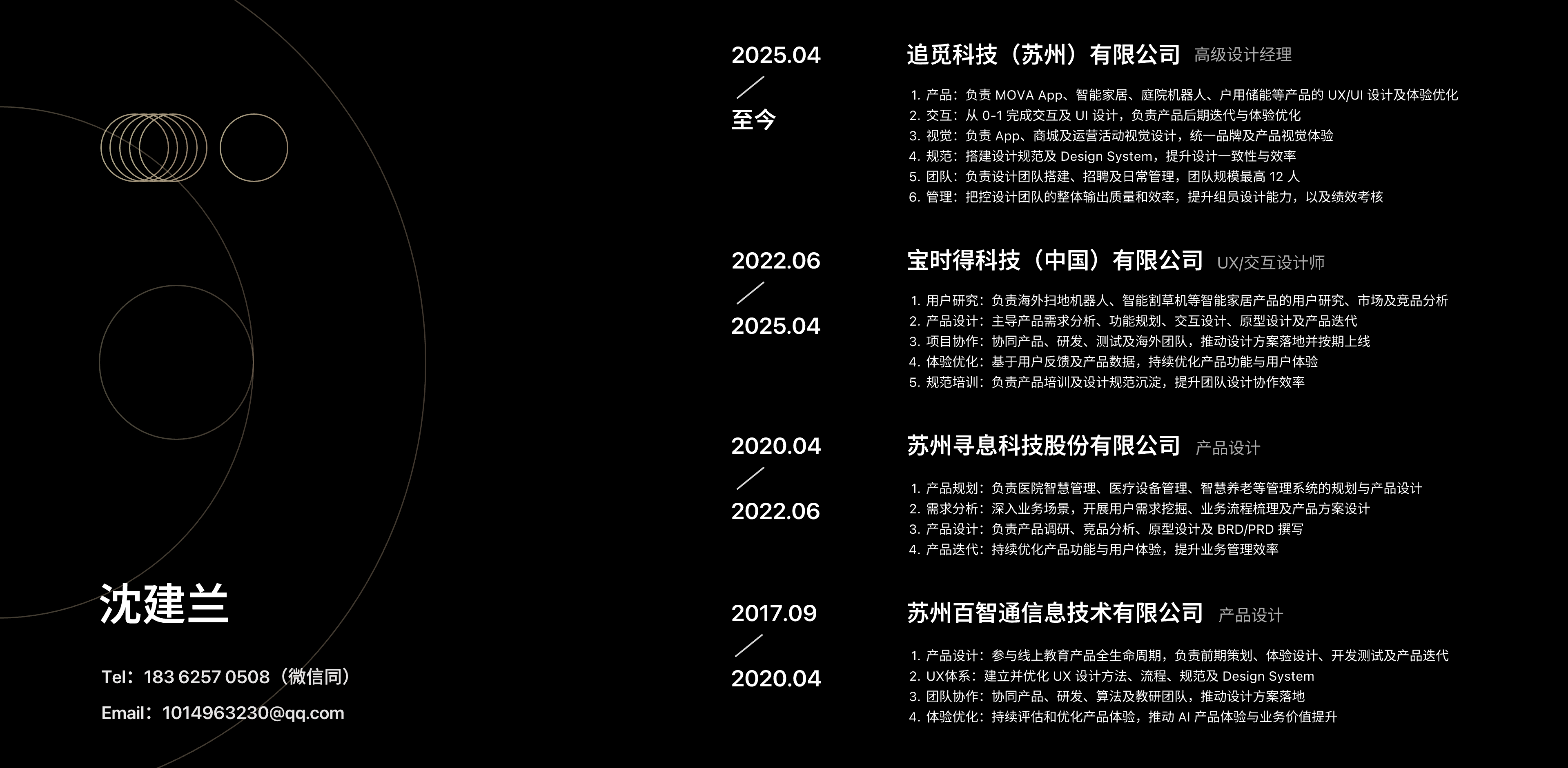 沈建兰个人履历与工作经历
